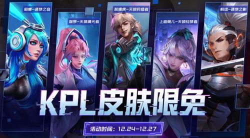 王者皮肤爆料最新元旦,王者皮肤盛宴来袭！